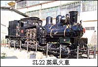 SLL22 蒸氣火車