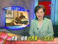 China Television Company