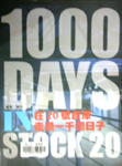 1000 DAYS IN STOCK20  X  sۡG²  