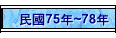 75~~78~