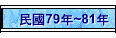 79~~81~