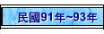 91~~93~