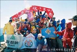 贊助啟明學校登玉山活動