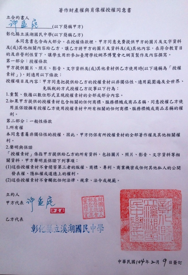 許牧師授權書