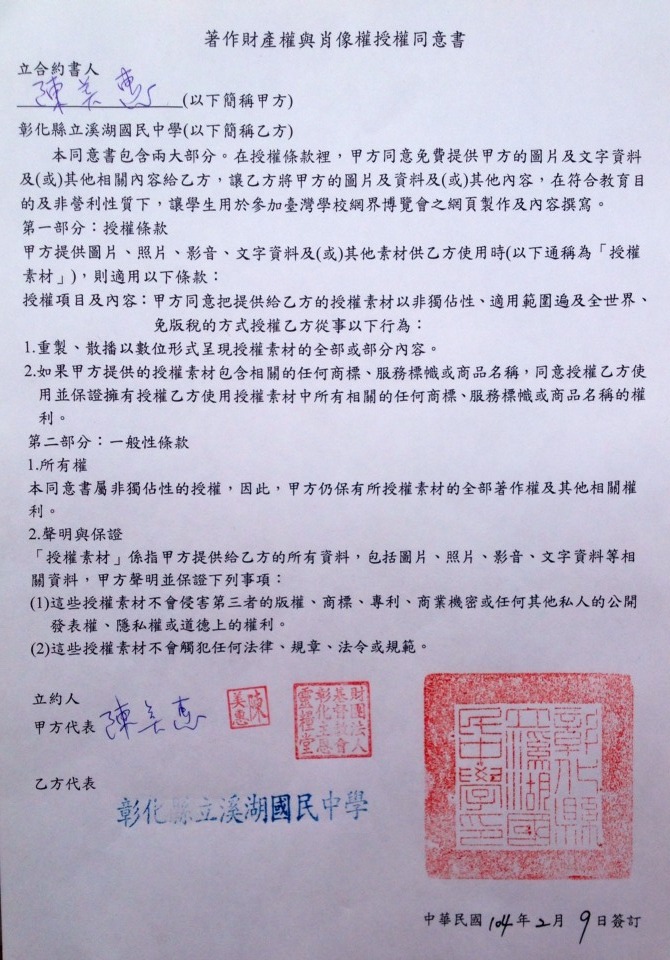 陳傳道授權書