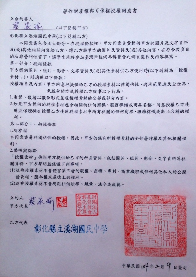 蔡老師授權書