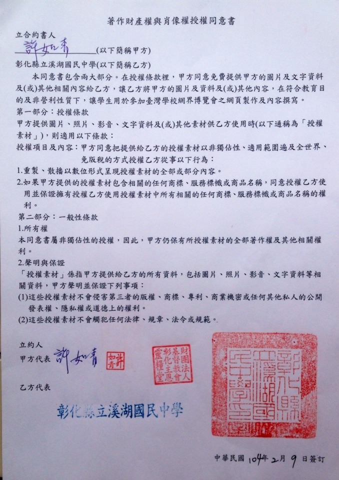 許老師授權書