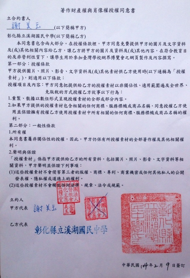 謝老師授權書