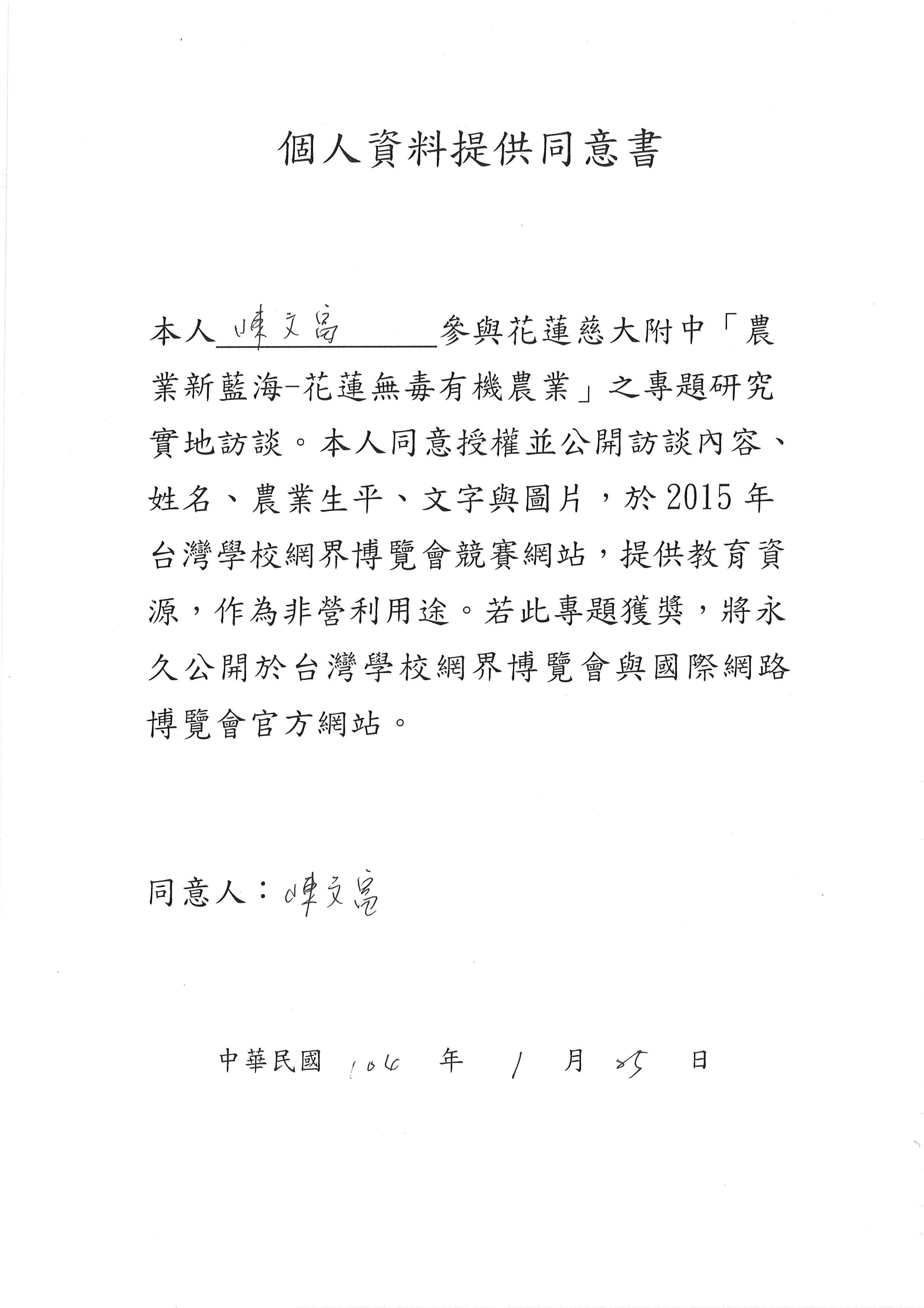 專題簡報 授權同意書