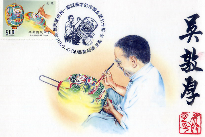 1993年郵政總局發行中華傳統工藝郵票