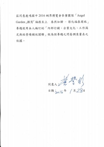 取得內部行銷問卷授權書