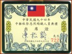 Admission Certificate of Miss. Chen