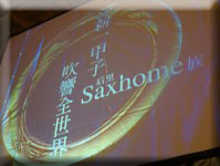 Saxhome is the common brand of saxophone industry in Houli.