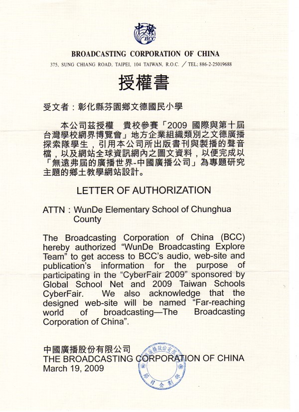 BCC LETTER OF AUTHORIZATION