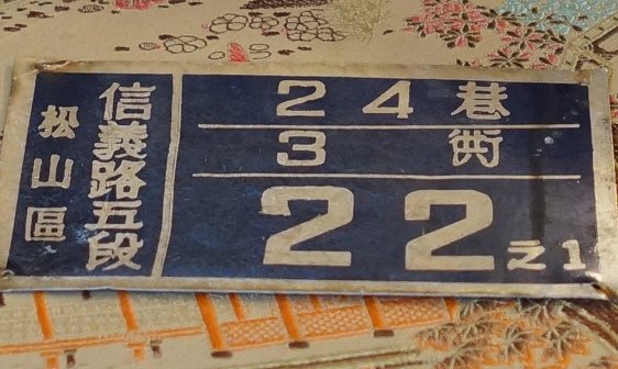 The old doorplate of Si-Si Nan Cun